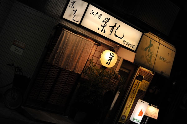 1123 sakae 2 DSC_7753.jpg